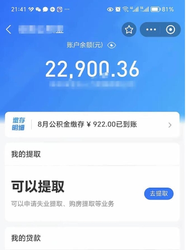 湘西封存了公积金怎么取出来（已经封存了的公积金怎么提取）